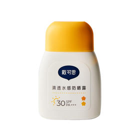 戴可思清透水感防晒露45g