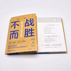 不战而胜：新商业模式下的竞争战略（精装典藏版） 商品缩略图8