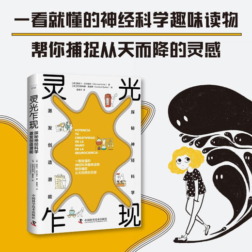 灵光乍现：探秘神经科学，激发创造潜能 商品图0