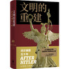 【译林思想史】文明的重建：战后德国五十年（揭秘战后德国五十年奇迹般的复兴之路！深入探索一个民族如何从历史阴影中走出，重塑辉煌。） 商品缩略图0