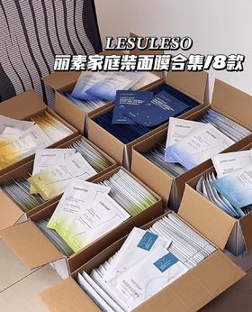 【丽素冷敷贴面膜全家福全系列】丽素虾青素蓝铜肽积雪草B5透明质酸钠面膜修护补水舒缓敏感肌新款 10盒50片/每箱60片活动款