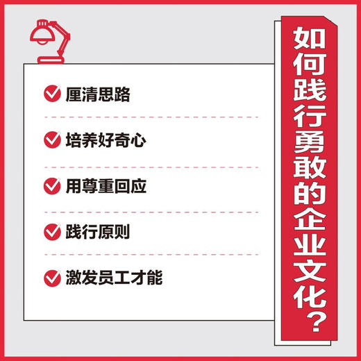 勇敢文化：发掘成长型企业的成功秘诀 商品图3