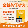 全新英语听力 三年级 基础版 视频讲解 基础精讲 高频词汇 商品缩略图0