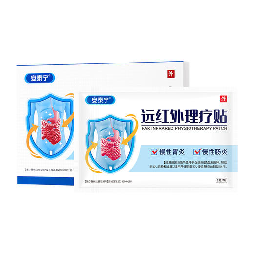 安泰宁远红外理疗贴用于慢性胃炎慢性肠炎促进局部血液循环旗舰店 商品图5