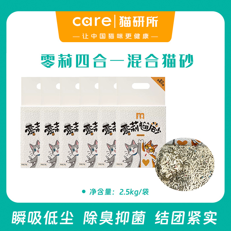 零莉猫砂  豆腐猫砂混合膨润土猫砂四合一 2.5kg/袋  天然材料 除臭抑菌 吸水快 结团好 粉尘少