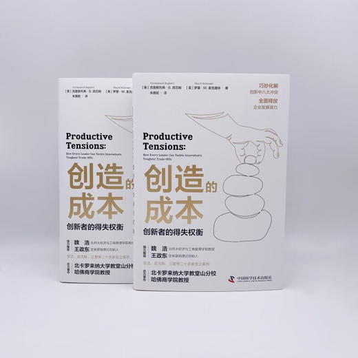 创造的成本：创新者的得失权衡 商品图7