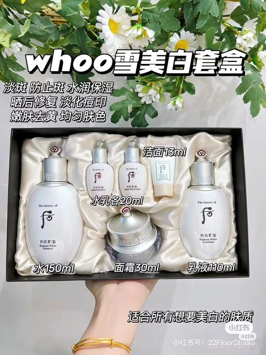 【3.15王炸割肉价】拱辰享雪美白套盒 平衡水美白补水霜乳液（限25年3-26年12月详情看产品介绍） 商品图1