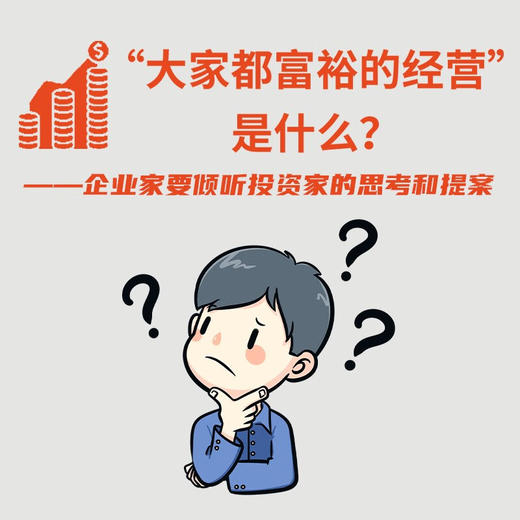 三方共赢：利用“投资家的思维与技巧”帮助企业提升管理维度 商品图2