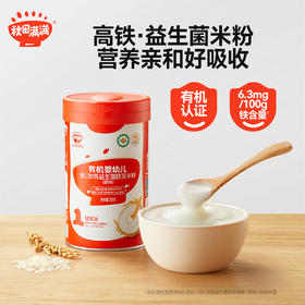 【主辅食】【高能红罐】有机婴幼儿维C加铁益生菌胚芽米粉（258g/罐），纯净真有机  高铁高吸收，送6个月宝宝辅食食谱