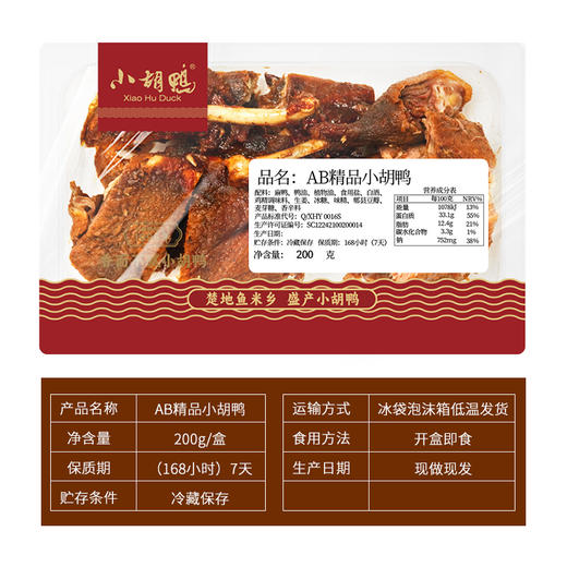 【现做锁鲜】200g精品小胡鸭酱板鸭盒装 特产食品新鲜零食小吃 商品图3