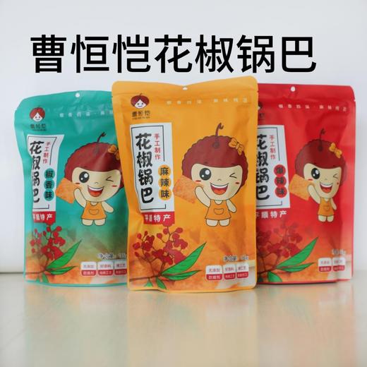 山西平顺花椒锅巴（3种口味） 休闲小零食真材实料酥脆可口精选平顺花椒制作 商品图2