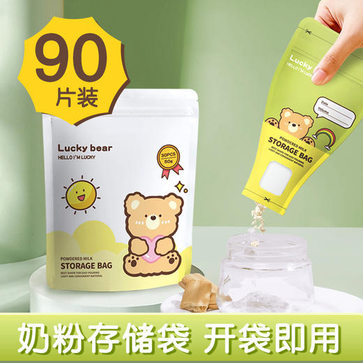 送记号笔【新手爸妈必备，奶粉盒便携外出！】炎热夏日，一次性奶粉袋，奶粉便携出行。轻盈包装，安全密封，方便取用。一次性使用，妈妈外出必备。 商品图7