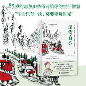 活得自在：愿你把人生的低谷期当作一场修行