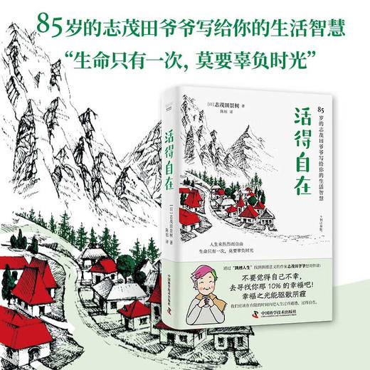 活得自在：愿你把人生的低谷期当作一场修行 商品图0