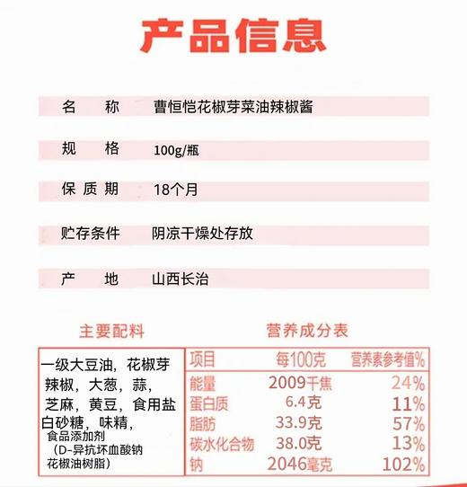 山西平顺花椒芽菜油辣椒酱 礼盒装 油辣椒酱拌饭酱下饭菜太行山精选辣椒制作送礼推荐 商品图4