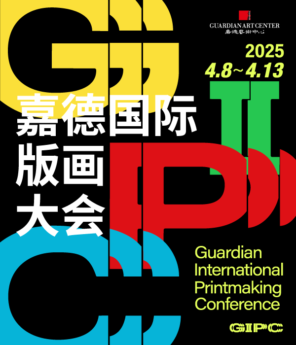 嘉德展览丨嘉德国际版画大会