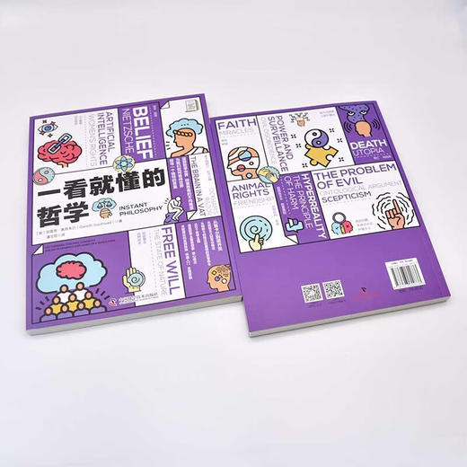 一看就懂的哲学 商品图6