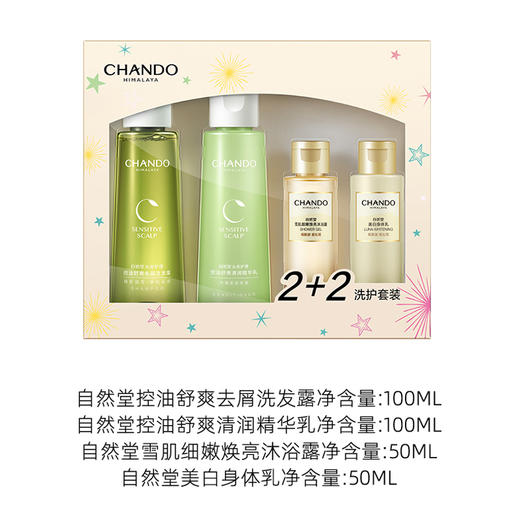 自然堂 洗护四件套（洗100mL+护100mL+沐50mL+润50mL/套） 商品图11
