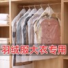 【真空挂式压缩袋】防灰罩加厚羽绒服衣服衣物行李箱抽空气袋子收纳袋。ry 商品缩略图0