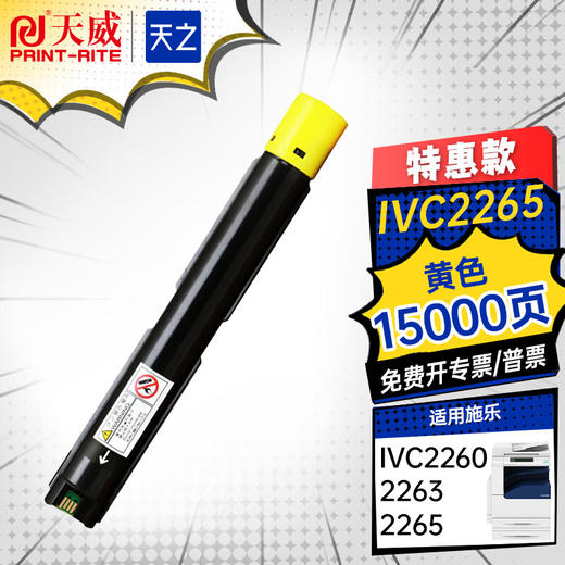 天威天之系列 四代2263粉盒 IV2263 适用 施乐XEROX DocuCentre IV C2260 2263 2265 打印机粉盒 四色 商品图1