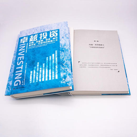 卓越投资：约翰·邓普顿、彼得·林奇和沃伦·巴菲特的财富人生（精装典藏版） 商品图6