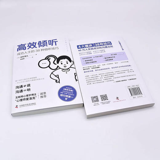 高效倾听：成功人士的38种倾听技巧 商品图6