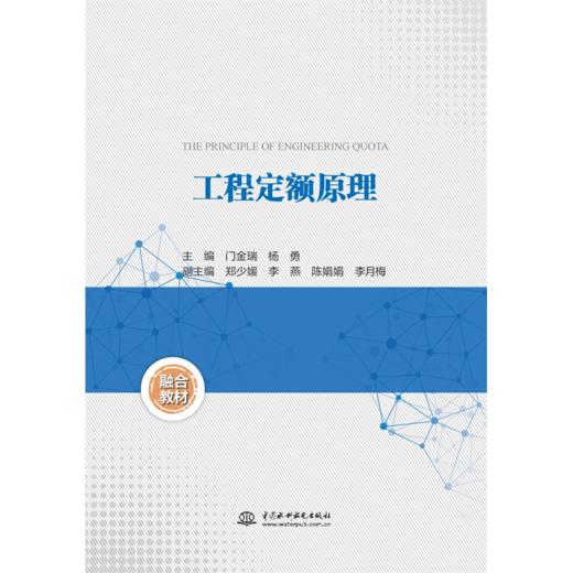 工程定额原理 商品图0