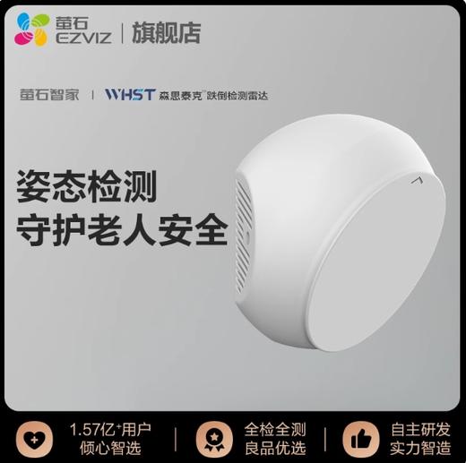 【萤石】跌倒检测雷达CS- EP-MR511 商品图0