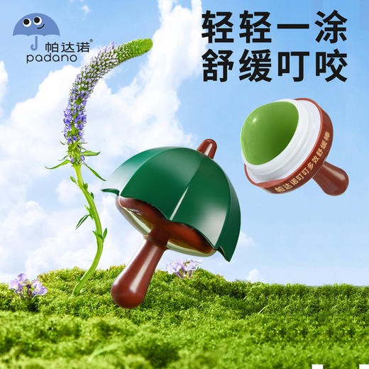 【帕达诺夏季舒缓止痒系列】蚊子蚊虫叮咬止痒儿童宝宝跳蚤咬舒缓驱蚊液 商品图2