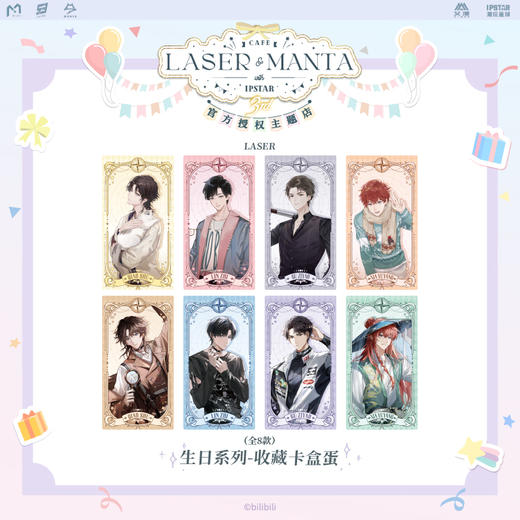 【现货】艾漫 LASER&MANTA官方授权主题店系列周边   顾子尧/林致/乔殊/夏予扬/柏闻/江恪/季少一/许向宁/许向安 商品图5