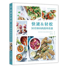 DK快速&轻松：30分钟内的简单食谱