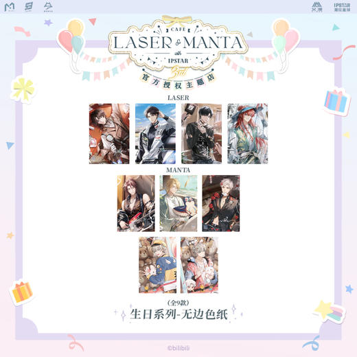 【现货】艾漫 LASER&MANTA官方授权主题店系列周边   顾子尧/林致/乔殊/夏予扬/柏闻/江恪/季少一/许向宁/许向安 商品图2