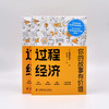 过程经济：你的故事有价值 商品缩略图4
