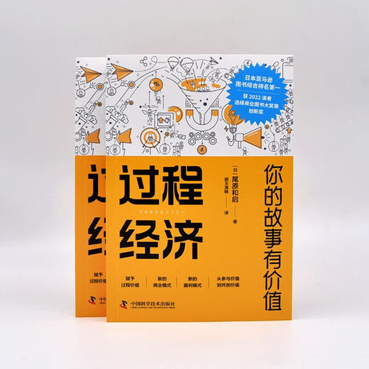 过程经济：你的故事有价值 商品图4