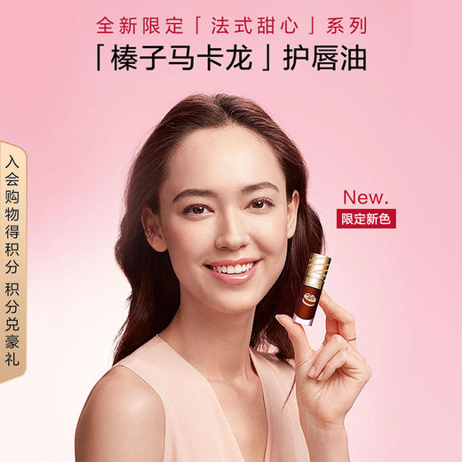 3666057203862 娇韵诗CLARINS 【果冻唇油】植萃盈润护唇油18法式甜心限定款养唇深度润护滋润 商品图1