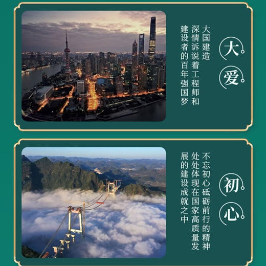 大国建造：探寻新时代强国地标，致敬大国工匠精神（精装典藏版） 商品图7