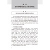 恶性肿瘤病证结合研究与应用 李杰主编 本书采用中医临床研究实例理论论述相结合的方法进行撰写 选取具有代表性的临床实例等 商品缩略图4