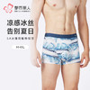 都市丽人潮流时尚锦纶平角冰丝平角裤FKHH06 商品缩略图0