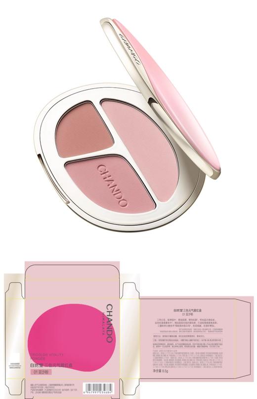 【新品上市】自然堂三色元气腮红盘 商品图11