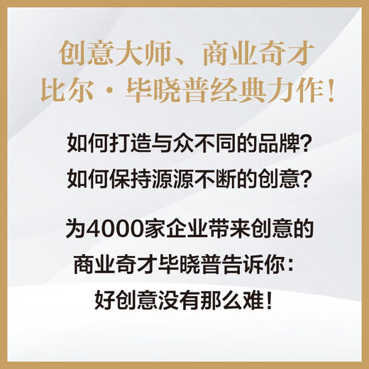 企鹅营销学：让你的品牌与众不同的方法  比尔·毕晓普商业经典系列丛书 商品图2