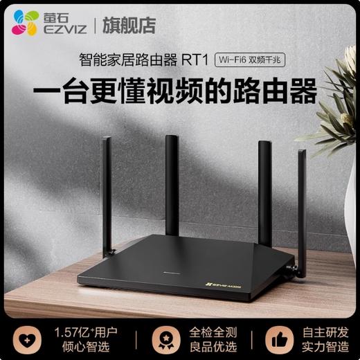 【萤石】路由器Wi-Fi6  CS-RT1-V100-3G0G 商品图0