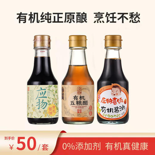 应物＊有机纯正原酿烹饪不愁，酱油醋组合 无添加特级纯粮酿造 商品图4