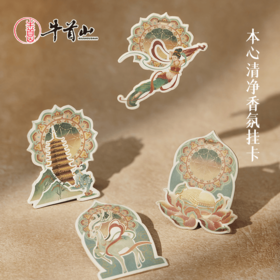 牛首山本心清净香氛挂卡敦煌风香片卡片衣柜汽车摆件室内持久家用