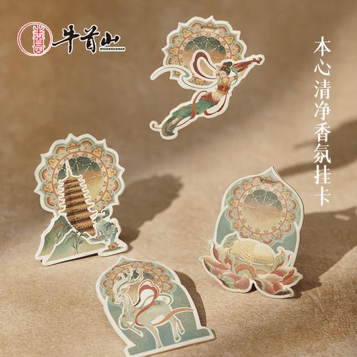 牛首山本心清净香氛挂卡敦煌风香片卡片衣柜汽车摆件室内持久家用 商品图0