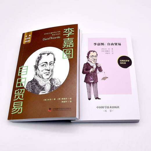 李嘉图：自由贸易 一读就懂的经典经济学 商品图8