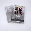 黑金时代：煤炭、政治与美国的工业化抉择（精装典藏版） 商品缩略图5