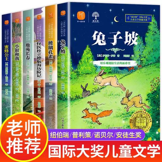 老师推荐课外阅读书籍 五六年级必读的课外书 适合小学升七年级初一看的读物 小升初 初中生 初中经典名著书目8一12-15岁获奖小说 商品图0