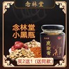 念林堂小黑瓶 念林堂鹿鞭膏 商品缩略图0
