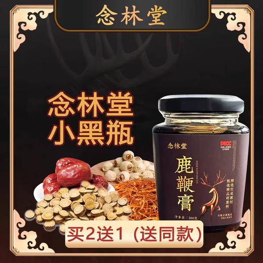 念林堂小黑瓶 念林堂鹿鞭膏 商品图0