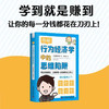 图解行为经济学中的思维陷阱：让你的每一分钱都花在刀刃上 商品缩略图0